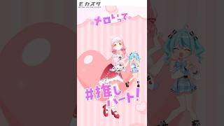 【一緒に踊ってみた】無理すぎ♡オタクハート/いずれ菖蒲か杜若【恋路あんころ】可愛くて好きな曲ッ💖 #shorts