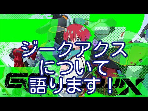 【2025春アニメ】機動戦士Gundam GQuuuuuuX面白かったです！