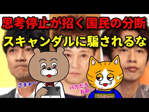 【分断工作】なぜ同じ国の国民同士で罵りあうのか