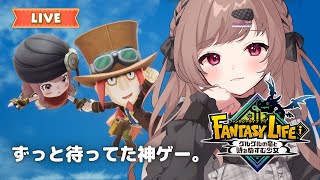 今日もライフする！【ファンタジーライフi グルグルの竜と時をぬすむ少女#3】