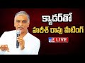LIVE: Harish Rao addresses BRS Party Medak Parliamentary Meeting in Siddipet