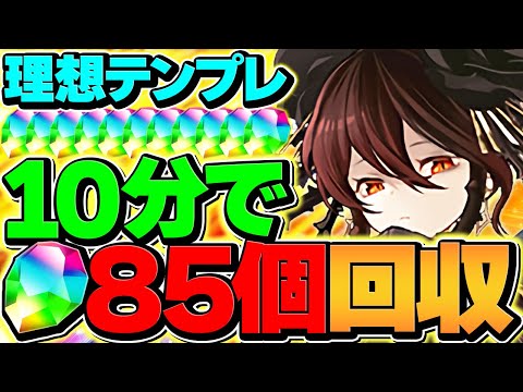 【10分で魔法石85個】ロゼッタ木星最強周回編成！部位破壊全対応！これ組めば無双できます！【パズドラ】