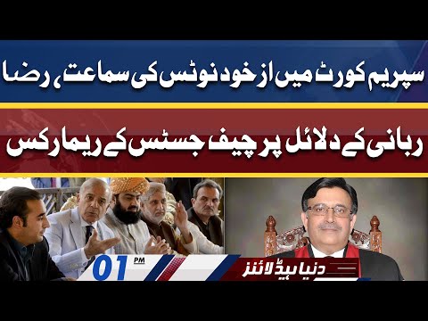 Jald Se Jald Faisla Sunana Chahte Hain | Chief Justice | Dunya News Headlines 01 PM | 5 April 2022