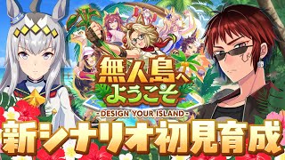 【#ウマ娘/新イベント初見育成】UAが普通ってマジ？【天開司/Vtuber】