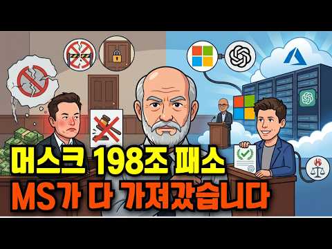 오픈AI 비영리 영리 전환 분쟁 평결 | 빅테크 클라우드 패권 구조 완전 정리 | 시사 이슈