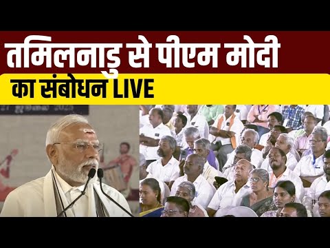 PM takes part in Aadi Thiruvathirai Festival at Gangaikonda Cholapuram Temple in Tamil Nadu