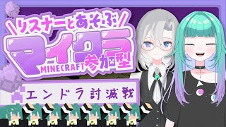 【 #Minecraft/ 統合版 】盆休み最後のぽこメイトとあそぶ！マインクラフト⛏エンドラ討滅戦【  視聴者参加型/概要欄必読 】