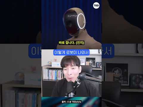 로봇이 인간에게 연설하는 시대...? #shorts