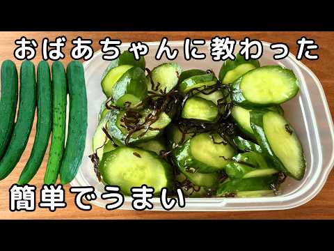 【レンジで30秒】きゅうりの浅漬けの作り方！塩こんぶを合わせると→「意外すぎるおいしさ」大量消費に◎