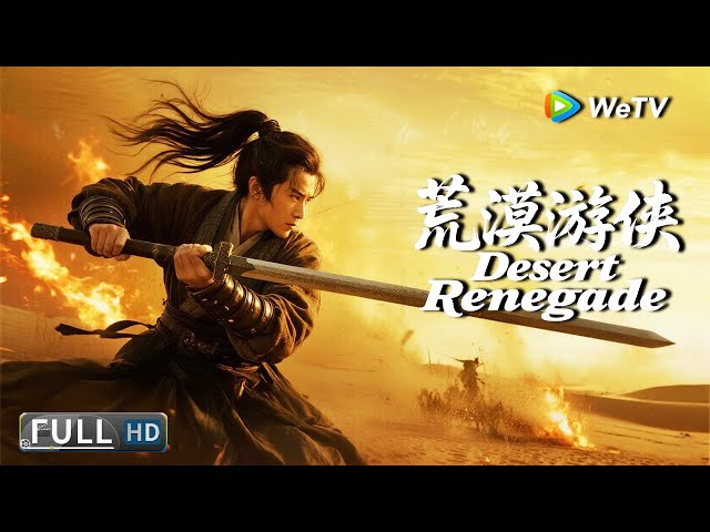 Multi SUB【武侠/动作】《荒漠游侠 Desert Renegade》武林高手齐聚荒漠旅店 大漠刀客一剑封喉 | Full Movie | 雷承昆 / 李江 / 张楠