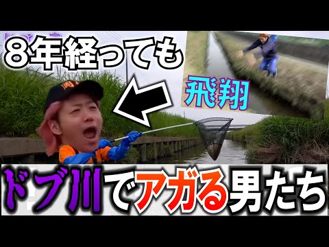 【ドブ川】川遊び集１【東海オンエア】