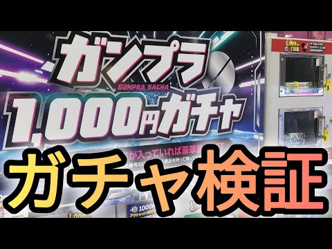 ホビーの動画サムネイル - ザ・ガチャ検証‼