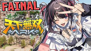 【#天下無双ARK】遂に最終日！やり残しがないよう皆と楽しもう！！ DAY13 - ARK Survival Ascended -【 #冥海