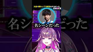 【スト6】大会で終わってる試合を見せるギャル【#羽流鷲りりり | #ななしいんく】 #shorts #スト6 #ギャル #ななしいんく #s