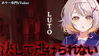 【Luto】「家」からは決して逃げることはできない。【ホラーゲーム】