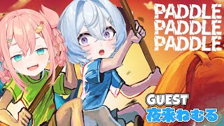 【コラボ】💤🦀二人で協力？？というのをやってみようと思います👊🏻🔥　GUEST：夜来ねむる🦀💤【初凪なの】