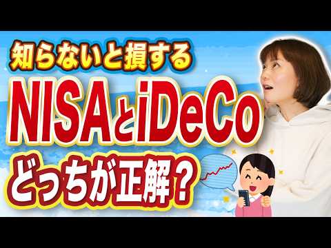 税金で損しない秘訣!NISAとIDeCoの正しい使い分け