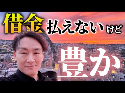 【異国の地で現金が降ろせない】借金は豊かさの象徴。借金は簡単に消せます カッパドキア