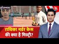Shankhnaad: Radhika Murder Case मामले में आरोपी पिता को 14 दिनों की न्यायिक हिरासत में भेजा गया