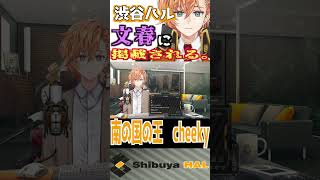 まさかの形で文春に掲載されてしまった渋谷ハル #shorts