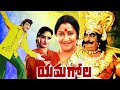 Yamagola Full Movie | N. T. Rama Rao, ‎Jaya Prada‎ | యమగోల | NTR Movies