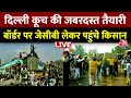 Kisan Andolan LIVE Shambhu Border: शंभू बॉर्डर पर किसानों की जबरदस्त तैयारी | Farmers Protest LIVE