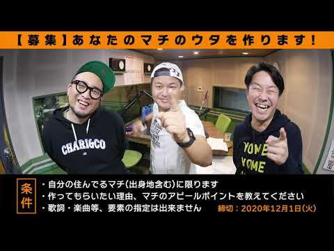 【募集】あなたのマチのウタを作ります!