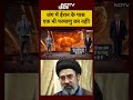 Syed Suhail | Iran Israel War: जंग में ईरान के पास एक भी परमाणु बम नहीं! | #shorts #ytshorts