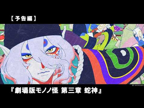 劇場版第三章にして壮絶なる終章、誕生。