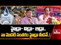 హైడ్రా- నిడ్రా- జిడ్రా..తొలి సంతకంతోనే హైడ్రాను పీకి పడేస్తాం | KCR About Hydra | hmtv