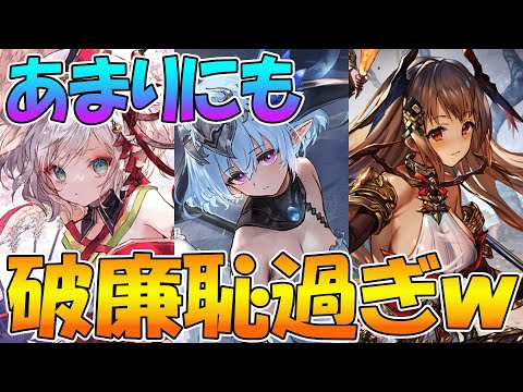【シャドバWB】新弾のカードもあまりに破廉恥カードが多すぎてヤバい