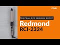 Распаковка щипцов для завивки волос Redmond RCI-2324 / Unboxing Redmond RCI-2324