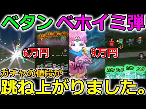 【ドラクエウォーク】ベタン強すぎ！！！マァム胸デカすぎ！！ガチャの値段がががっががーーーーーーーーーーーーーーーーーーーーー