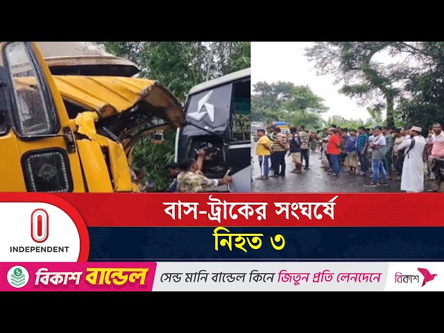 ঢাকা-পাবনা মহাসড়কের বাস-ট্রাকের সংঘ'র্ষ | Pabna | Independent TV
