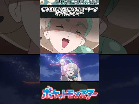 ホビーの動画サムネイル - 【ポケモン】初心者担当の最初のジムリーダーが本気を出したら… #ポケモン #反応集
