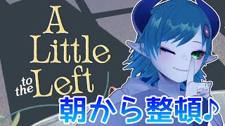 【A Little to the Left】朝から整頓パズル！# 2【間宮シグ】