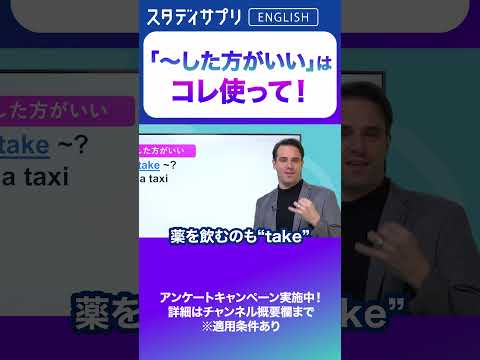 広く使える「〜した方がいい」を英語で！ #Shorts #英語 #英会話 #english #切り抜き