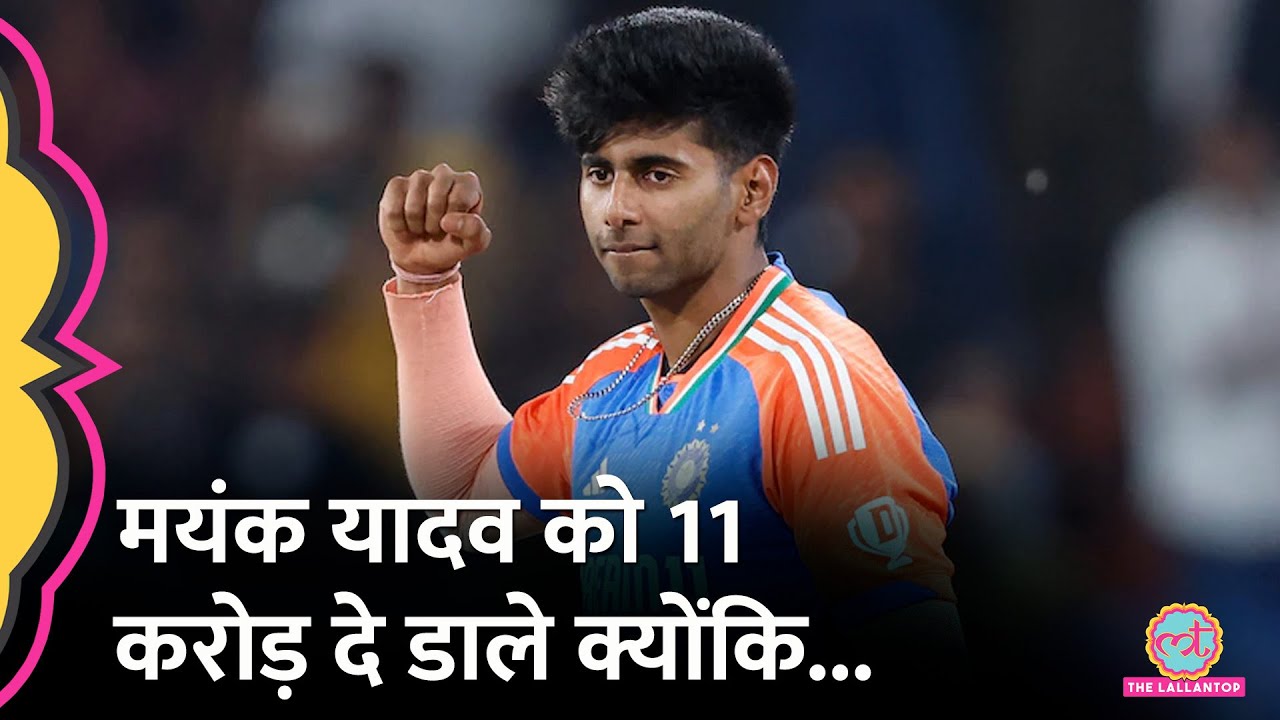 Mayank Yadav Retention Price के पीछे का लॉजिक सह-मालिक से समझिए! IPL 2025| LSG