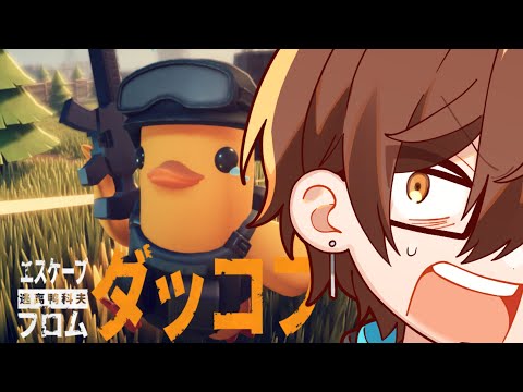 【エスケープフロムダッコフ】透けても見えるぞそのチキンの鳥肌【瀬戸あさひ】