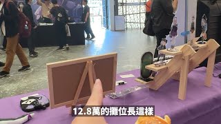 開箱青雉/Vtuber Expo/窮遊台北