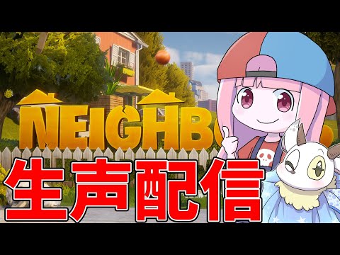 ホビーの動画サムネイル - 【neighbors suburban warfare】ルイのレベル上げをやろうの回