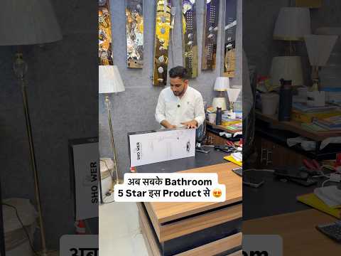 अब सबके Bathroom 5 Star इस Product से 😍