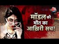 Vardaat: Divya Pahuja के कत्ल के पीछे चौंकाने वाली वजह! | Gurugram Crime News | Aaj Tak News