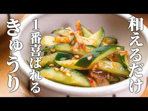 切って和えるだけ【キムチきゅうり】ピリ辛がやみつき | おつまみ・作り置き・常備菜・大量消費レシピ