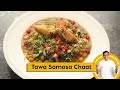 Tawa Samosa Chaat | तवा समोसा चाट | Monsoon ka Mazza | Episode 61 | Sanjeev Kapoor Khazana