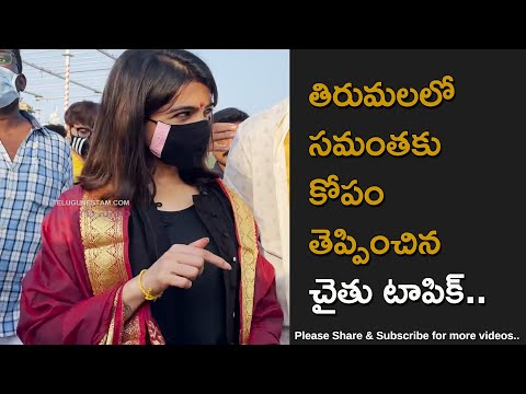 Samantha reacts strongly to reporter's question over rumours on social media Samantha reacts strongly to reporter's question over rumours on social media