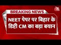 Breaking New: NEET पेपर लीक पर बिहार के डिप्टी CM का बड़ा बयान, कहा- जांच हो रही है