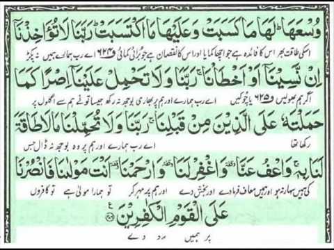 Surah Al Baqarah - Dua - YouTube