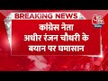 BREAKING NEWS: पश्चिम बंगाल की CM Mamata Banerjee ने Adhir Ranjan Chaudhary को BJP का एजेंट बताया  - 00:28 min - News - Video