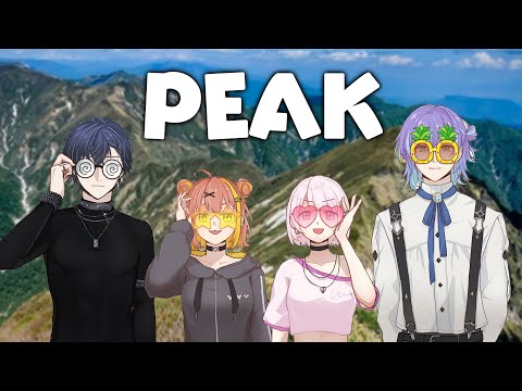꒰ PEAK ꒱ 山に４人で  #登ってみた 実況　　˹ 本間ひまわり/この/ほし/しぃ  にじさんじ ˼